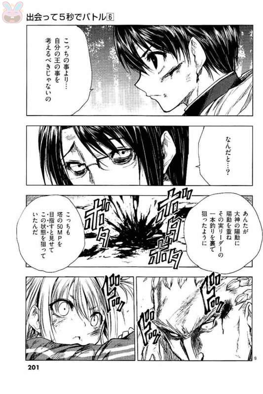 Deatte 5 Byou de Battle - Chapter 54 - Page 9