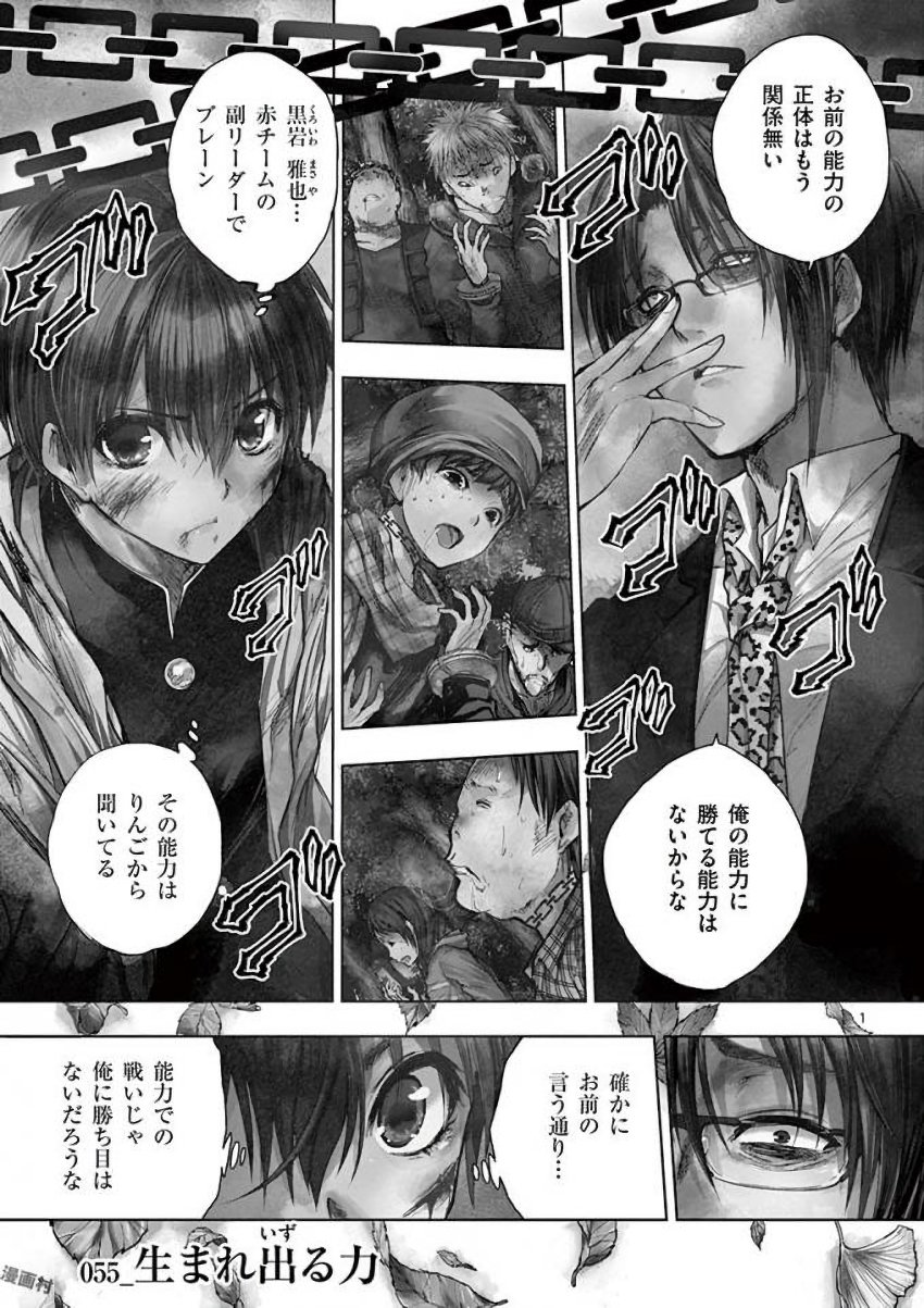 Deatte 5 Byou de Battle - Chapter 55 - Page 1