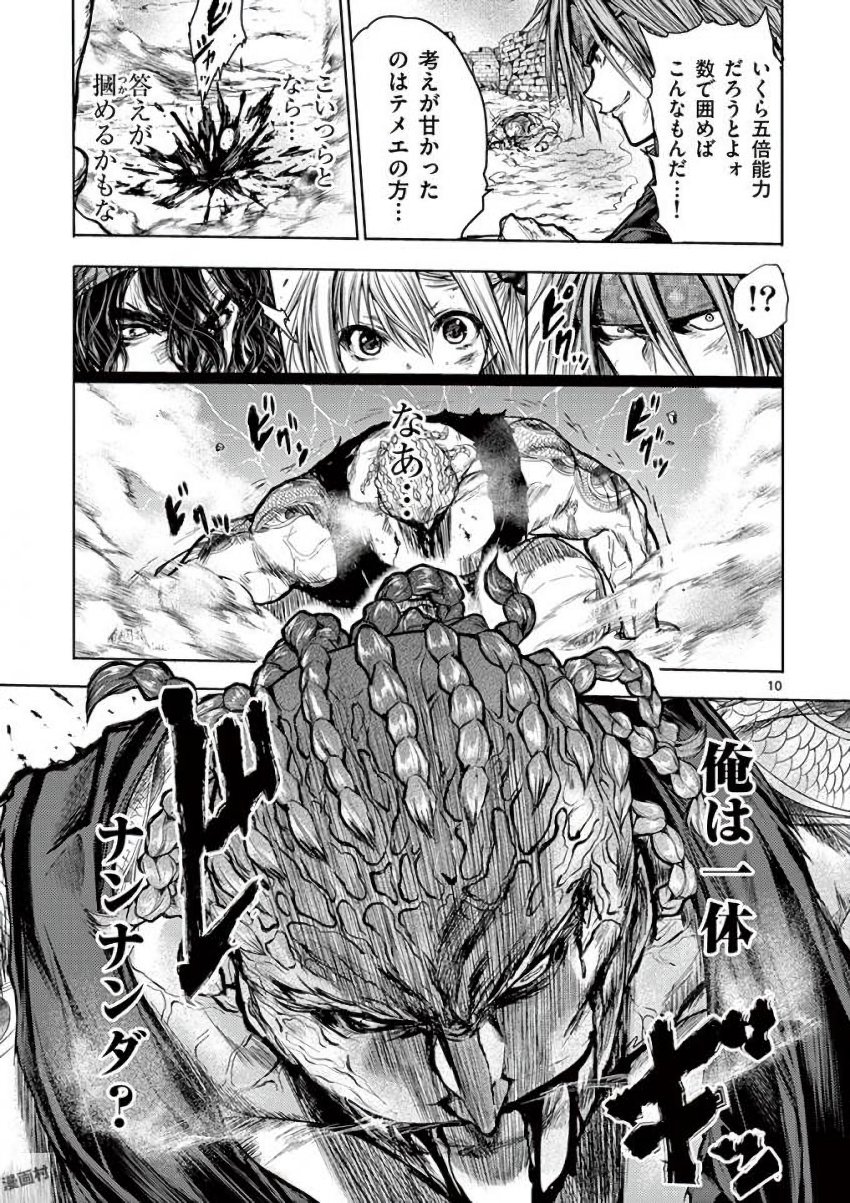 Deatte 5 Byou de Battle - Chapter 55 - Page 11