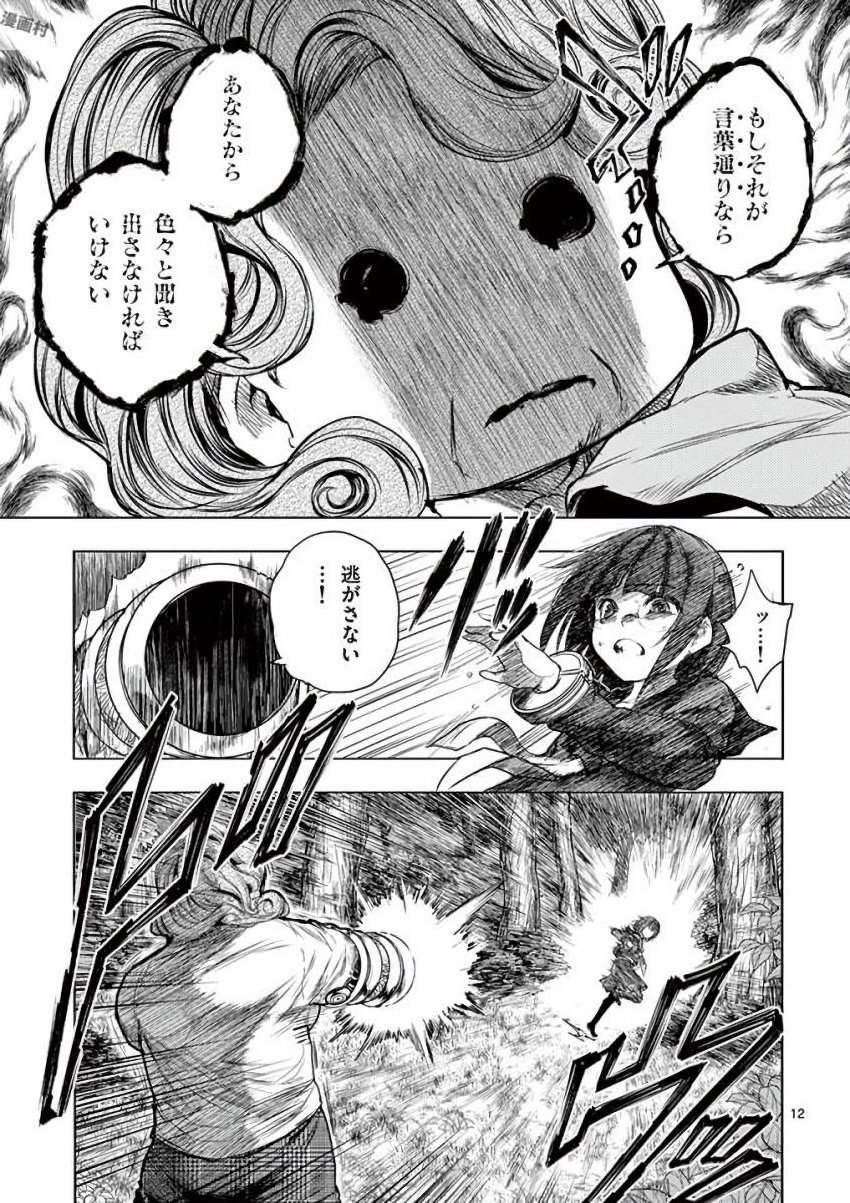 Deatte 5 Byou de Battle - Chapter 55 - Page 13