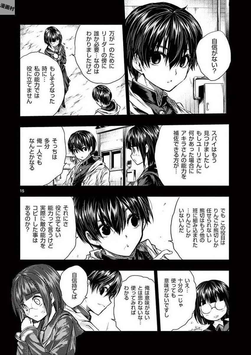 Deatte 5 Byou de Battle - Chapter 55 - Page 16