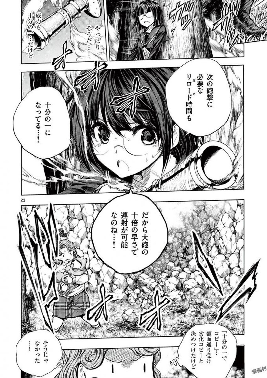 Deatte 5 Byou de Battle - Chapter 55 - Page 24