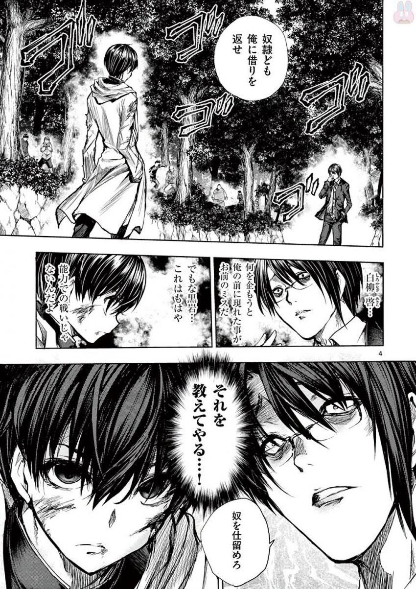 Deatte 5 Byou de Battle - Chapter 55 - Page 5