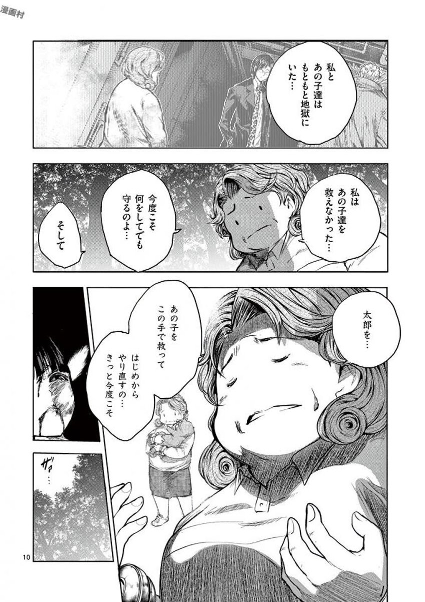 Deatte 5 Byou de Battle - Chapter 56 - Page 10