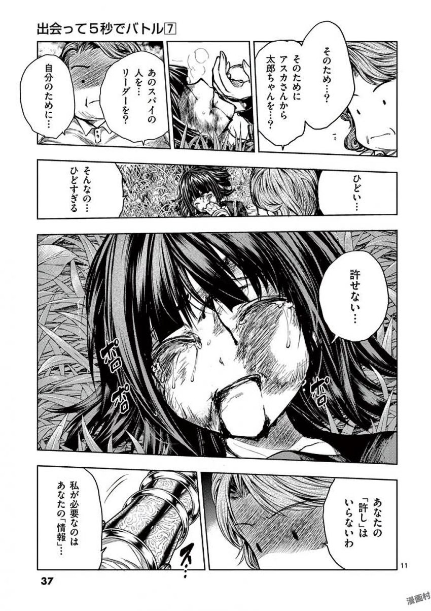 Deatte 5 Byou de Battle - Chapter 56 - Page 11