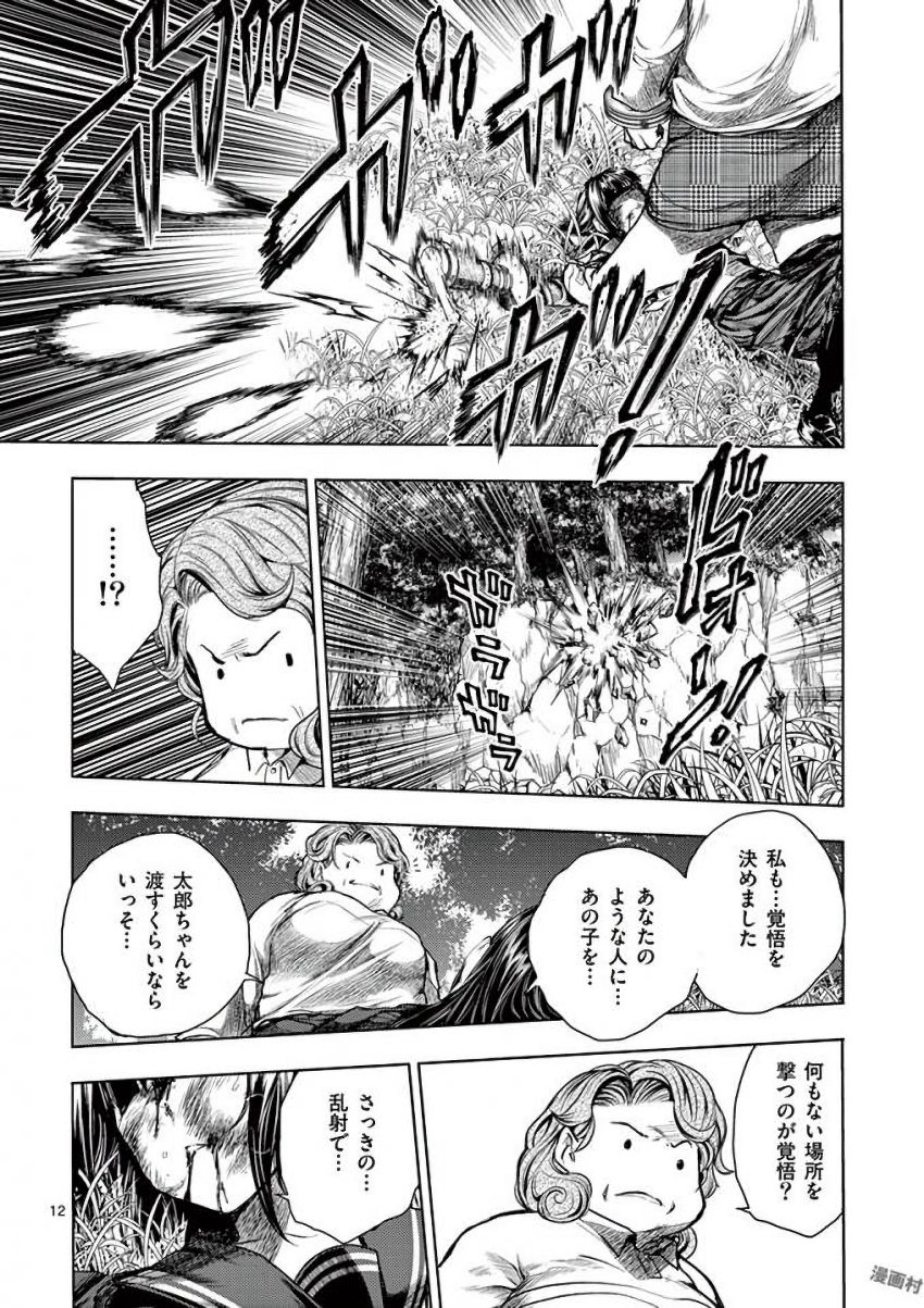 Deatte 5 Byou de Battle - Chapter 56 - Page 12