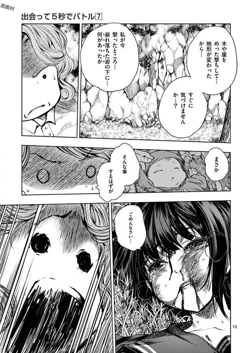 Deatte 5 Byou de Battle - Chapter 56 - Page 13