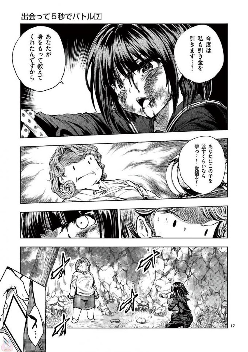 Deatte 5 Byou de Battle - Chapter 56 - Page 17