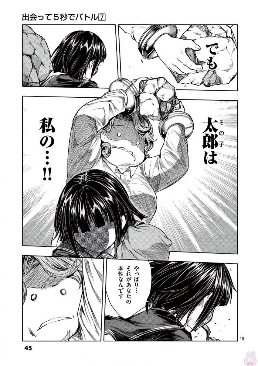 Deatte 5 Byou de Battle - Chapter 56 - Page 19