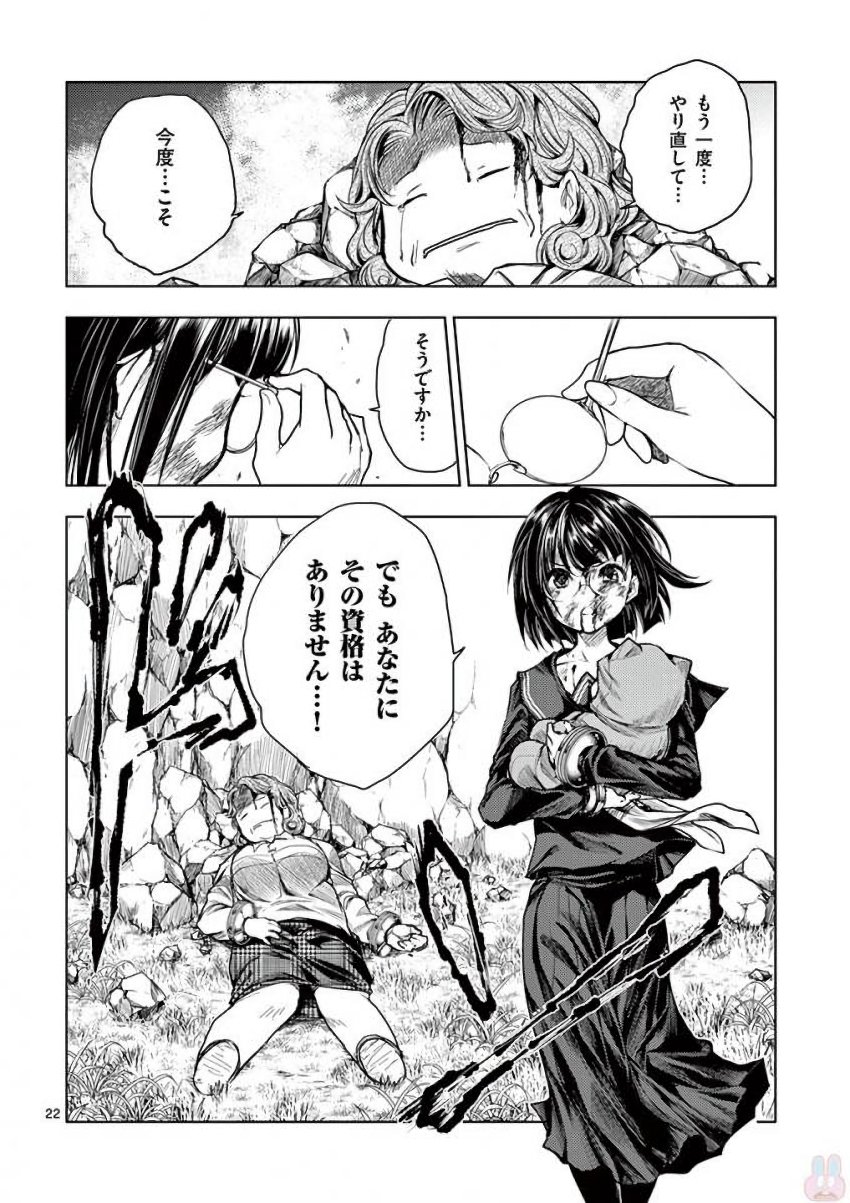 Deatte 5 Byou de Battle - Chapter 56 - Page 22