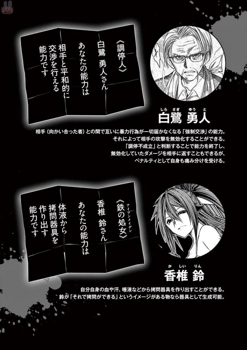 Deatte 5 Byou de Battle - Chapter 56 - Page 24