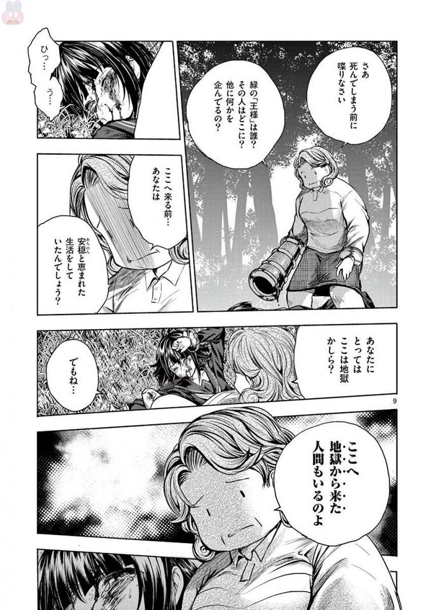 Deatte 5 Byou de Battle - Chapter 56 - Page 9