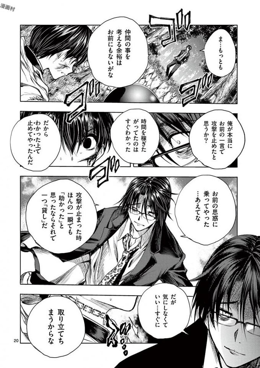 Deatte 5 Byou de Battle - Chapter 57 - Page 20