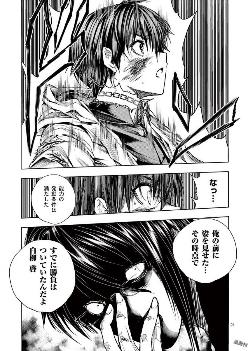 Deatte 5 Byou de Battle - Chapter 57 - Page 21