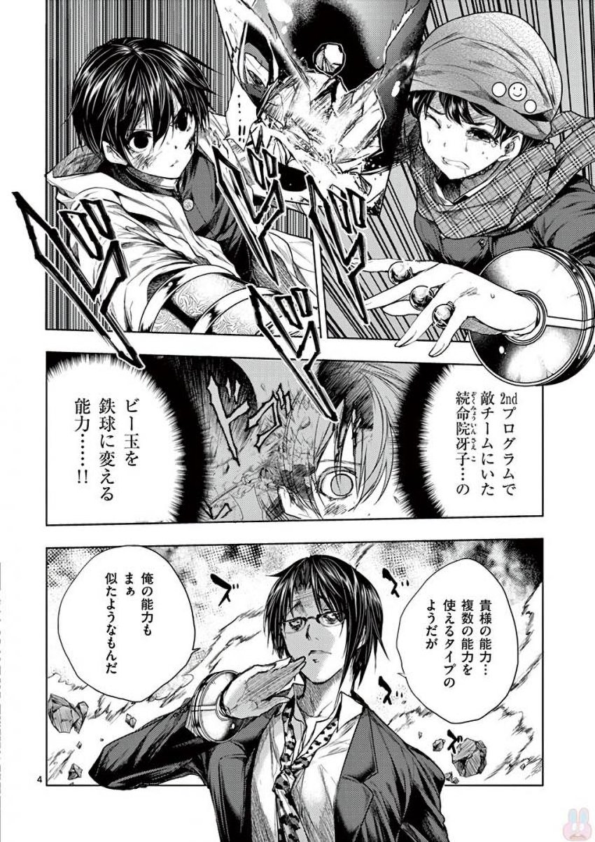 Deatte 5 Byou de Battle - Chapter 57 - Page 4