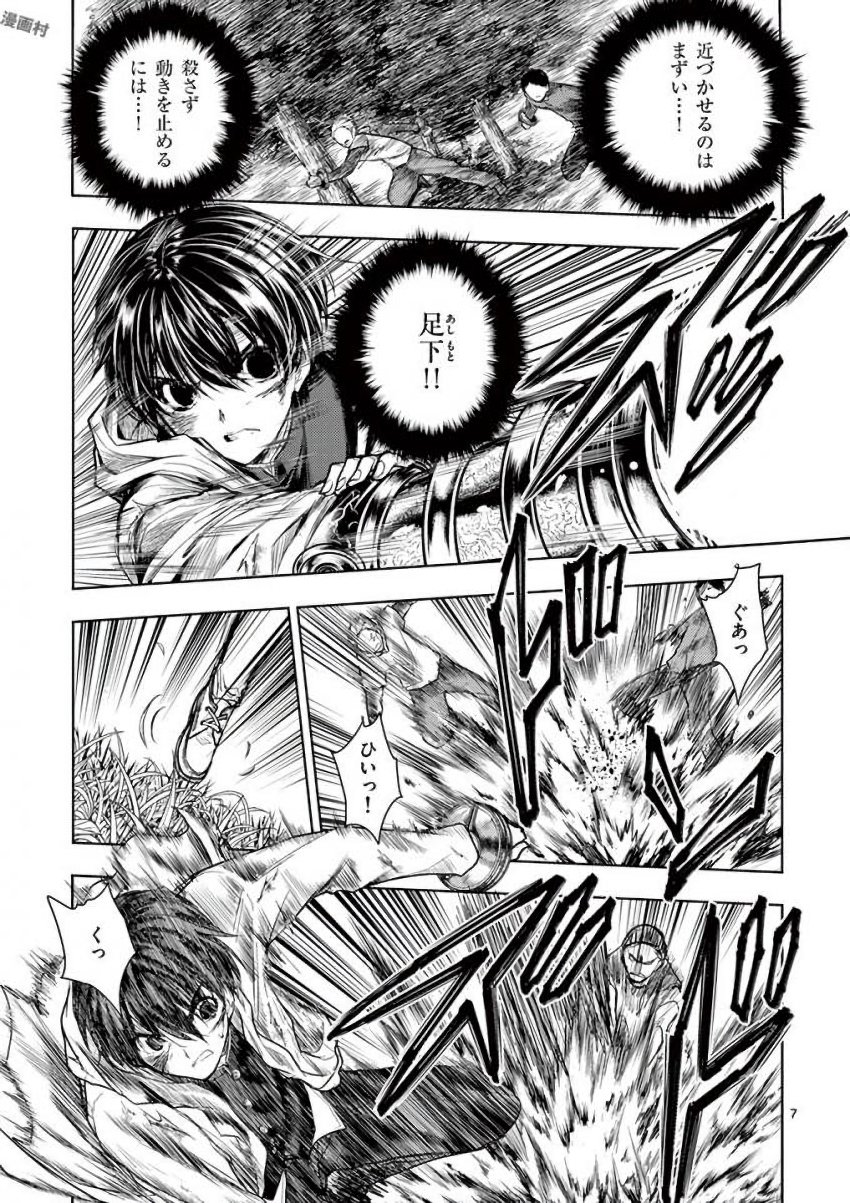 Deatte 5 Byou de Battle - Chapter 57 - Page 7