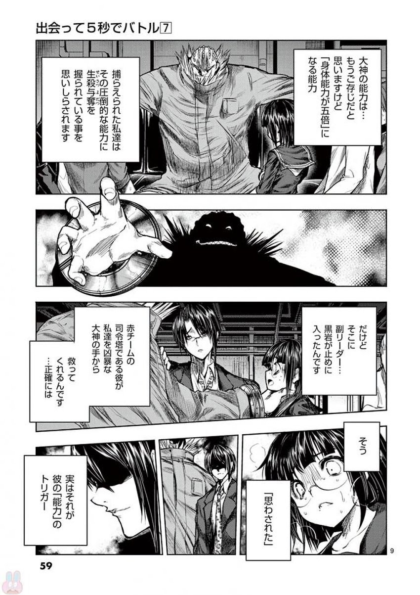 Deatte 5 Byou de Battle - Chapter 57 - Page 9