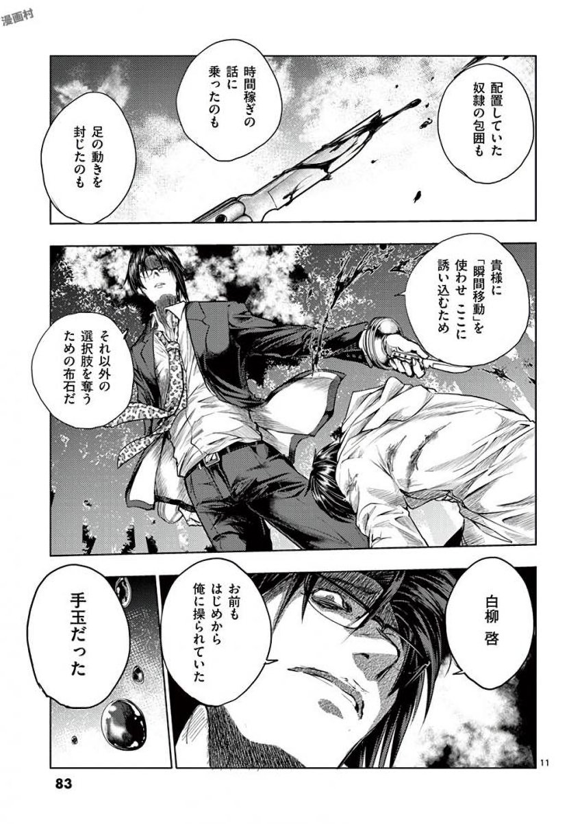 Deatte 5 Byou de Battle - Chapter 58 - Page 11