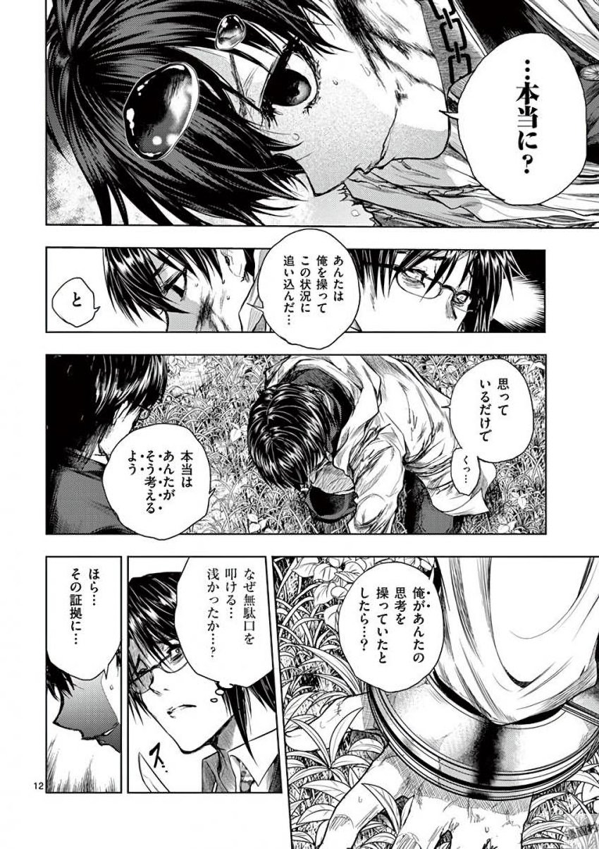 Deatte 5 Byou de Battle - Chapter 58 - Page 12