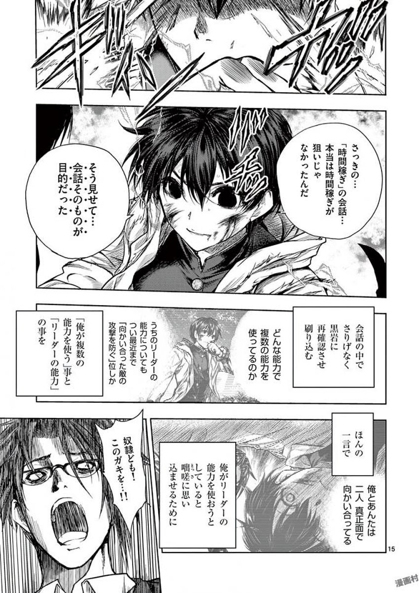 Deatte 5 Byou de Battle - Chapter 58 - Page 15