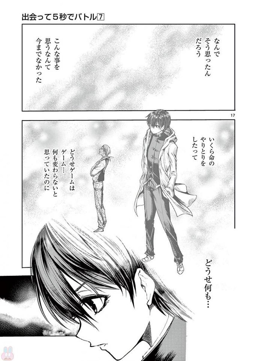 Deatte 5 Byou de Battle - Chapter 58 - Page 17