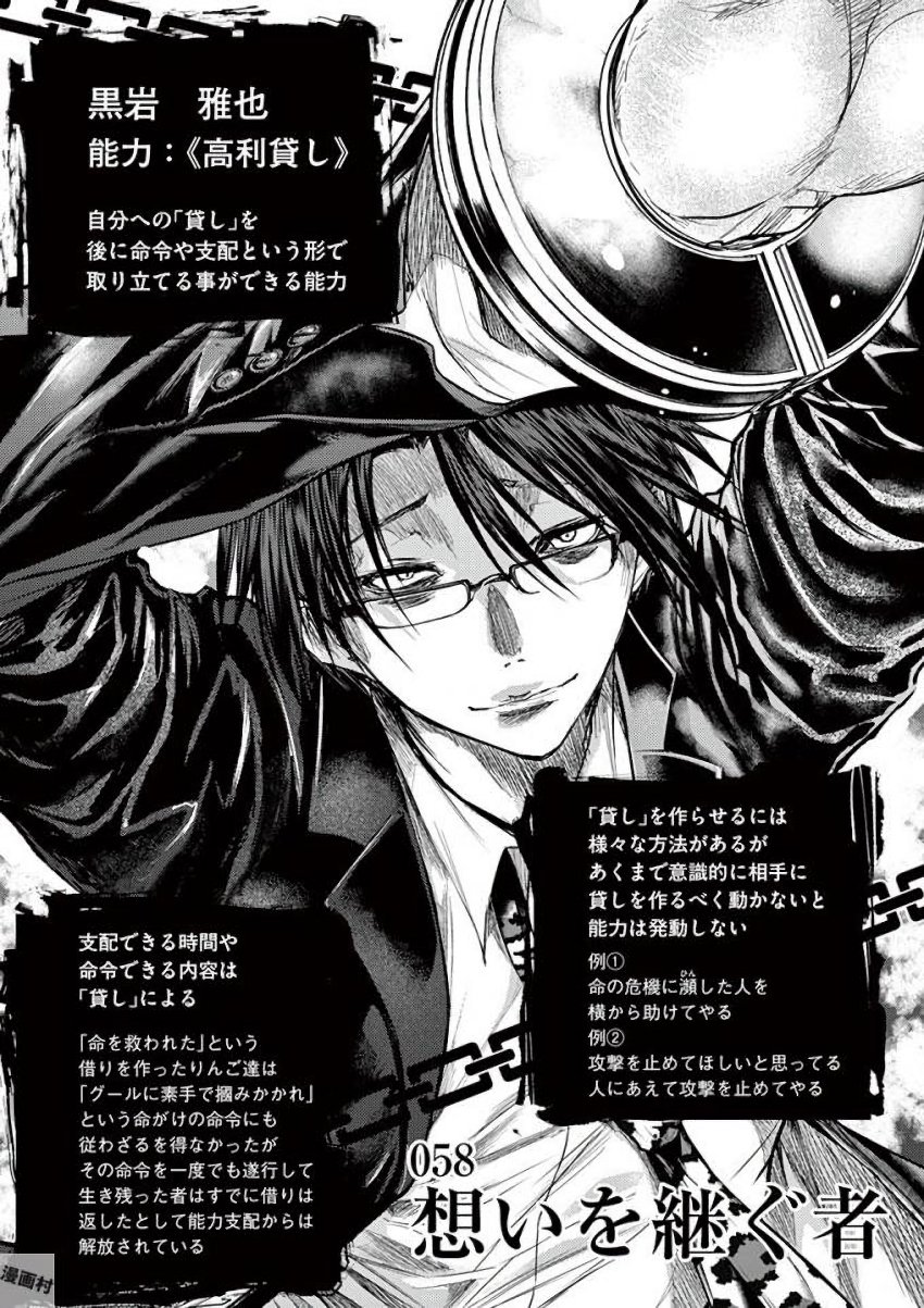 Deatte 5 Byou de Battle - Chapter 58 - Page 2