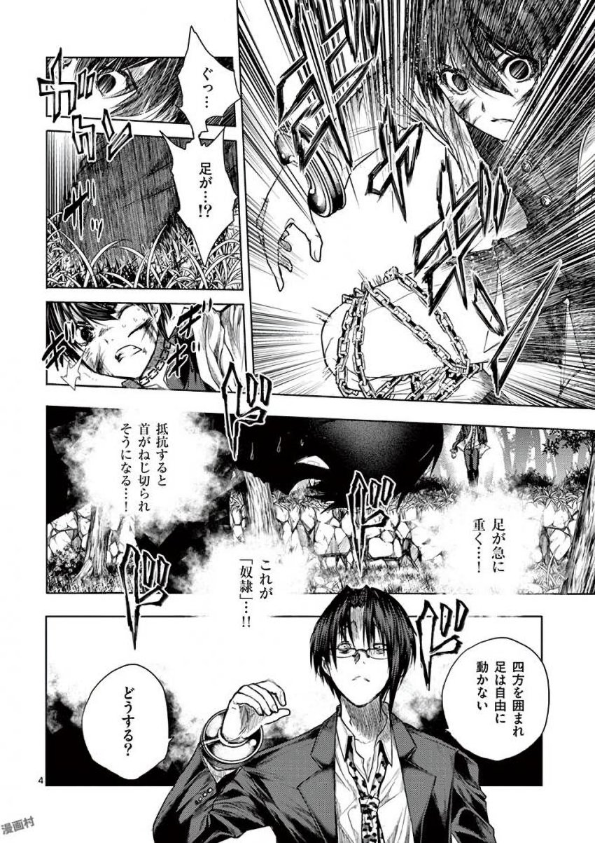 Deatte 5 Byou de Battle - Chapter 58 - Page 4