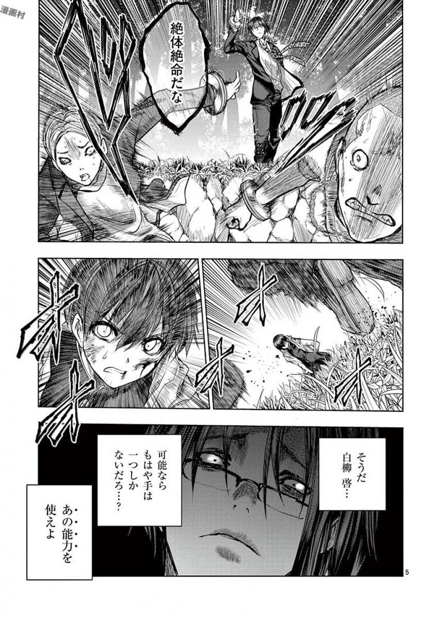 Deatte 5 Byou de Battle - Chapter 58 - Page 5