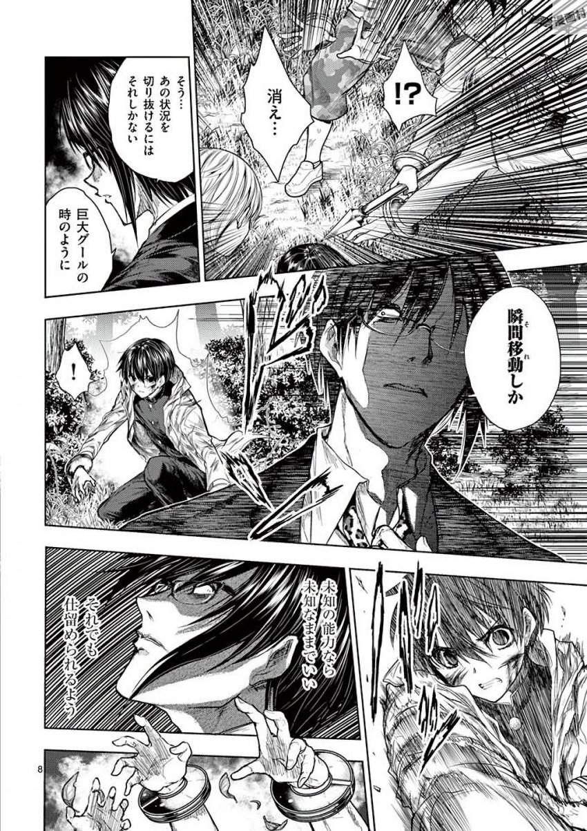 Deatte 5 Byou de Battle - Chapter 58 - Page 8