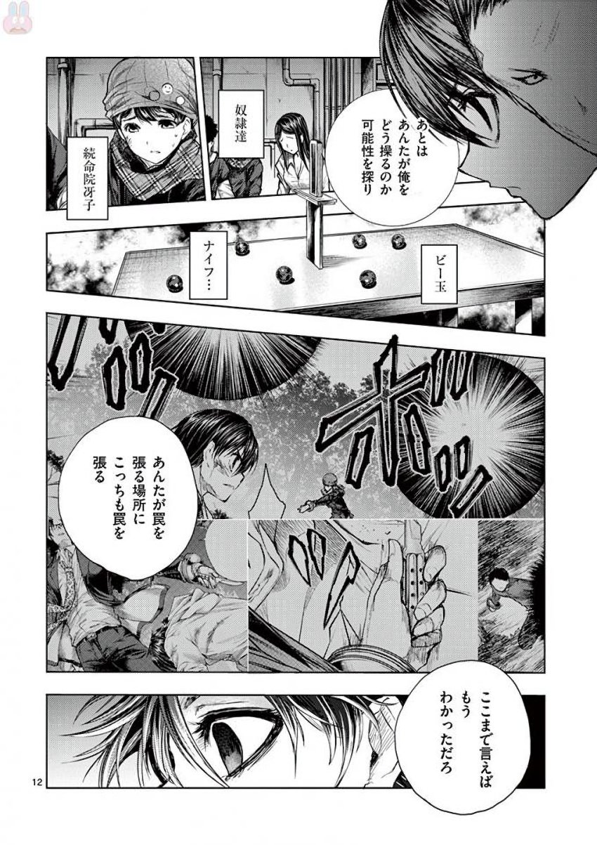 Deatte 5 Byou de Battle - Chapter 59 - Page 12