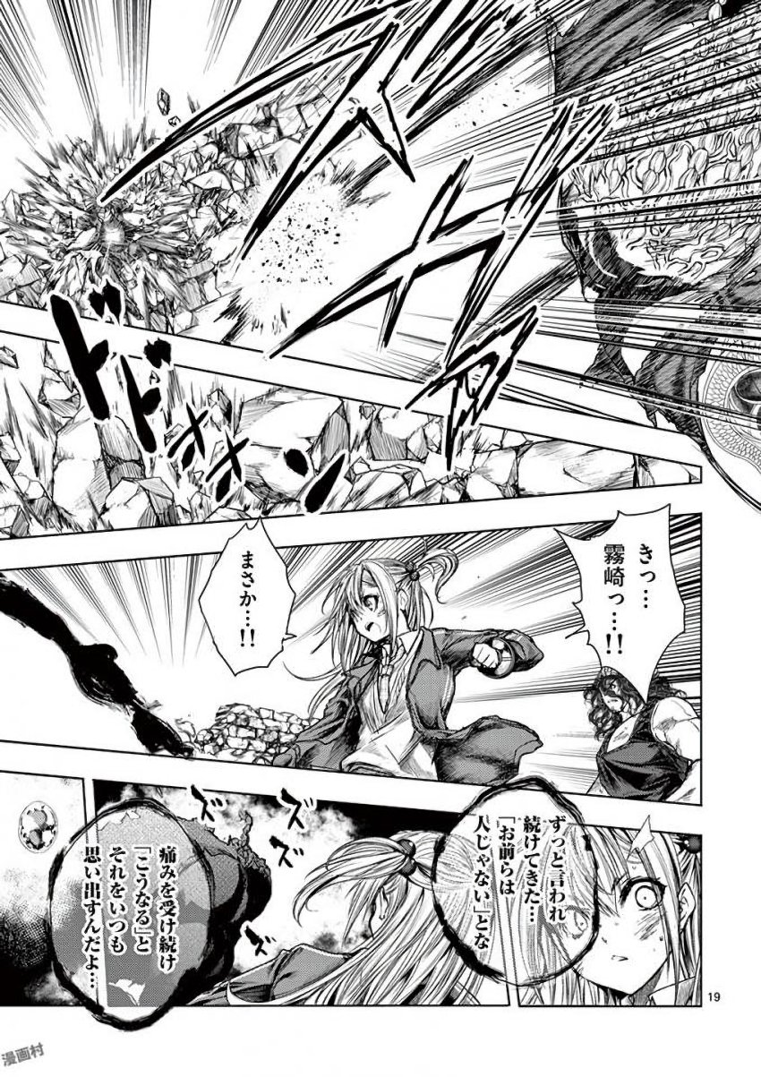 Deatte 5 Byou de Battle - Chapter 59 - Page 19