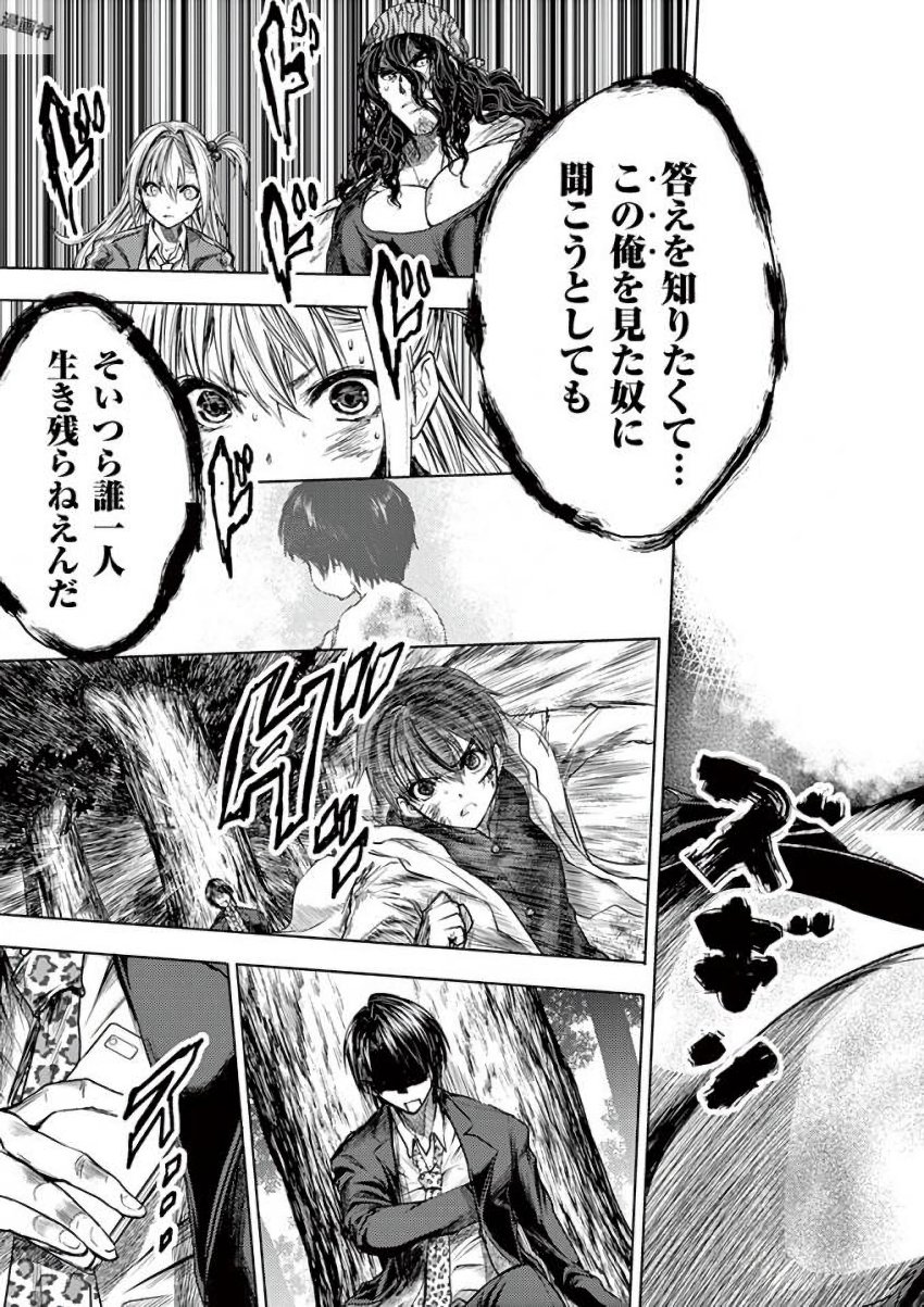 Deatte 5 Byou de Battle - Chapter 59 - Page 21