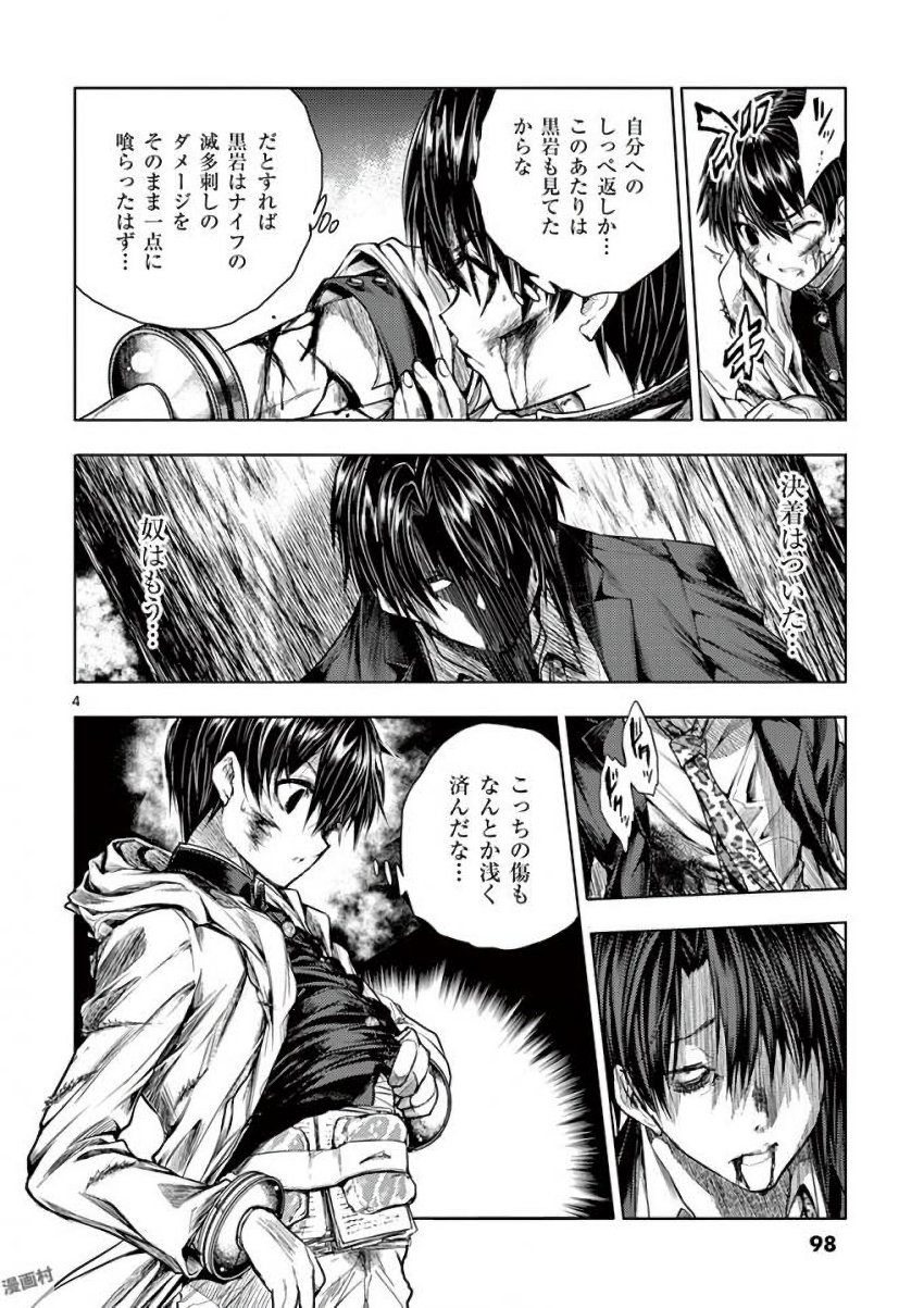 Deatte 5 Byou de Battle - Chapter 59 - Page 4