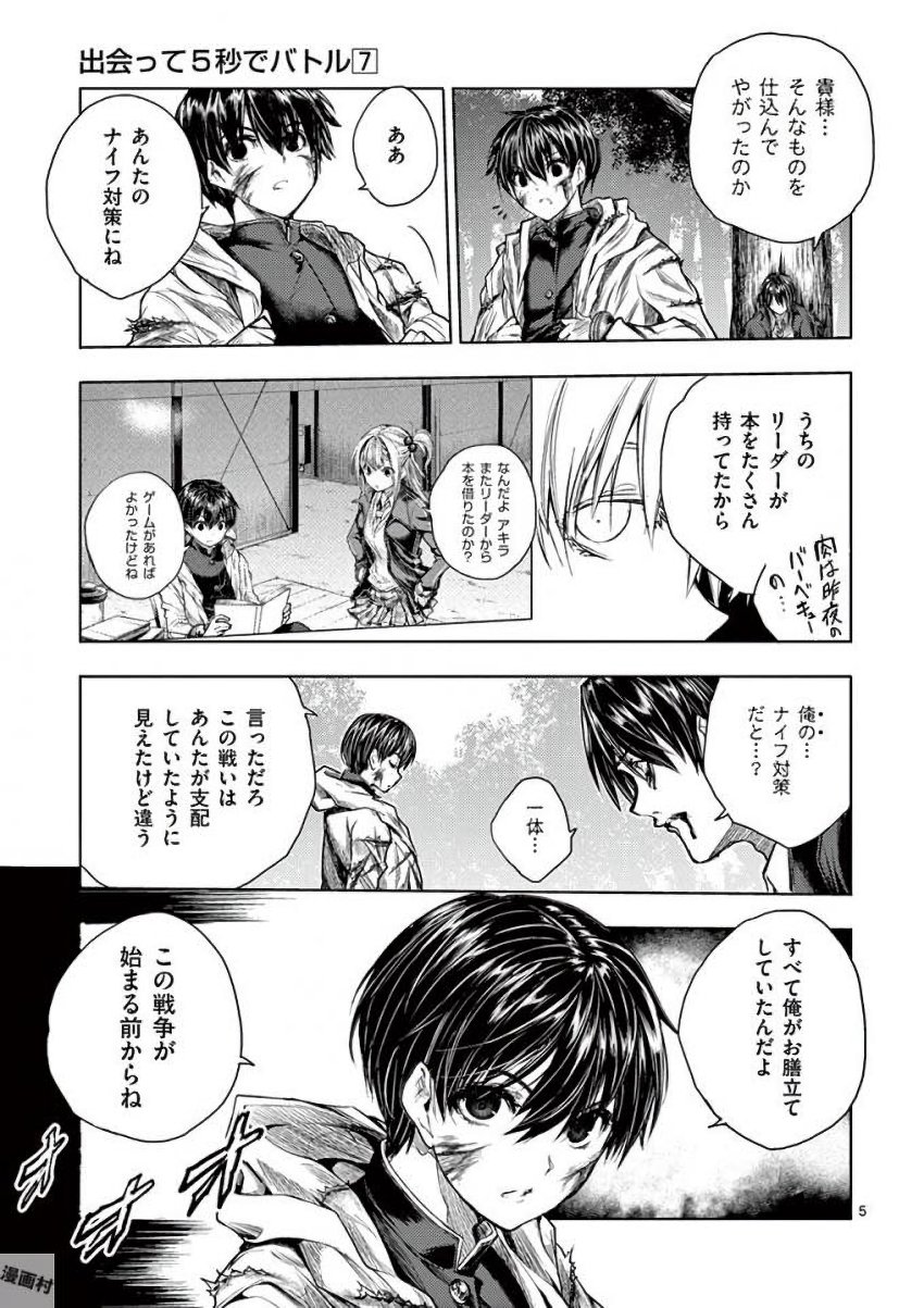 Deatte 5 Byou de Battle - Chapter 59 - Page 5