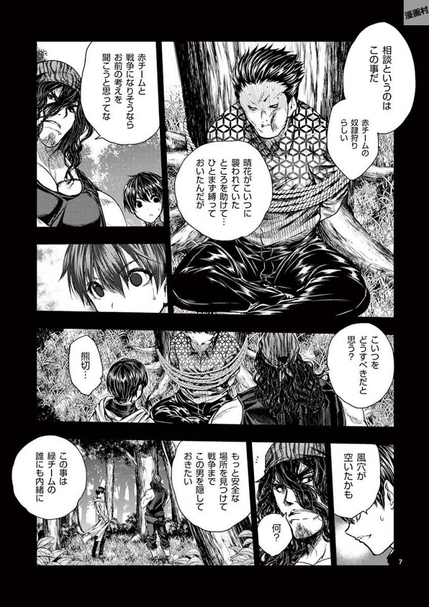 Deatte 5 Byou de Battle - Chapter 59 - Page 7