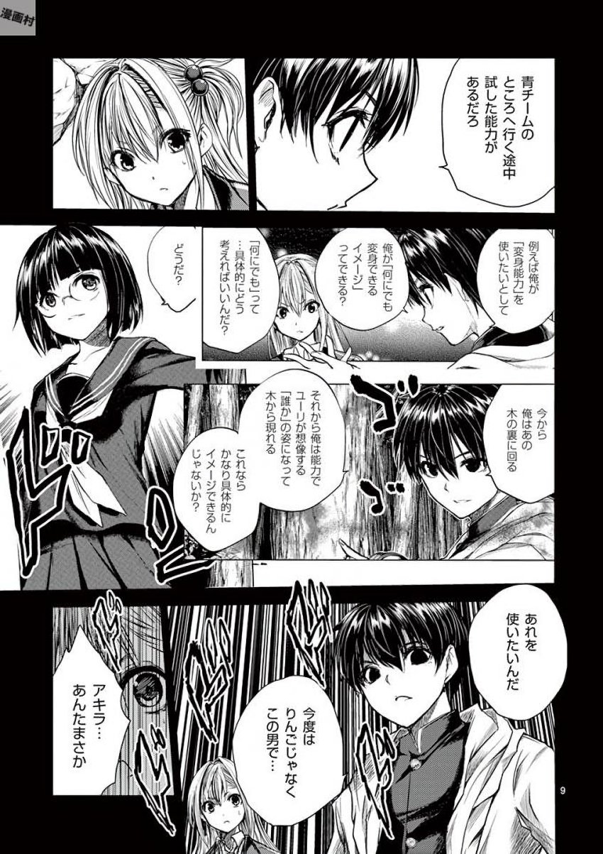 Deatte 5 Byou de Battle - Chapter 59 - Page 9