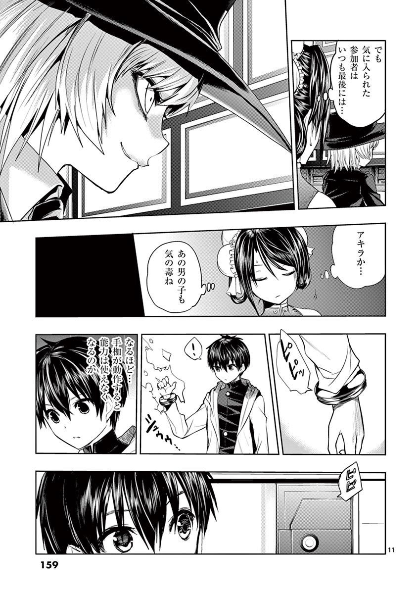 Deatte 5 Byou de Battle - Chapter 6 - Page 11