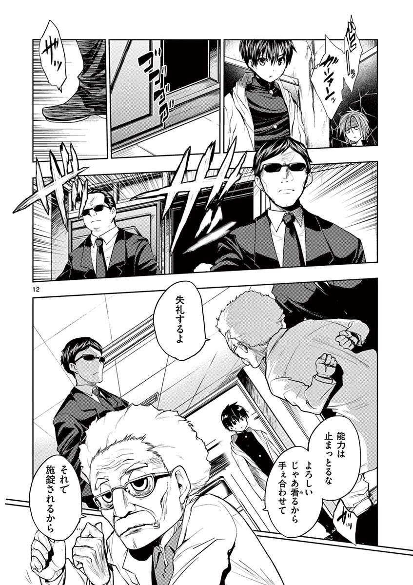 Deatte 5 Byou de Battle - Chapter 6 - Page 12