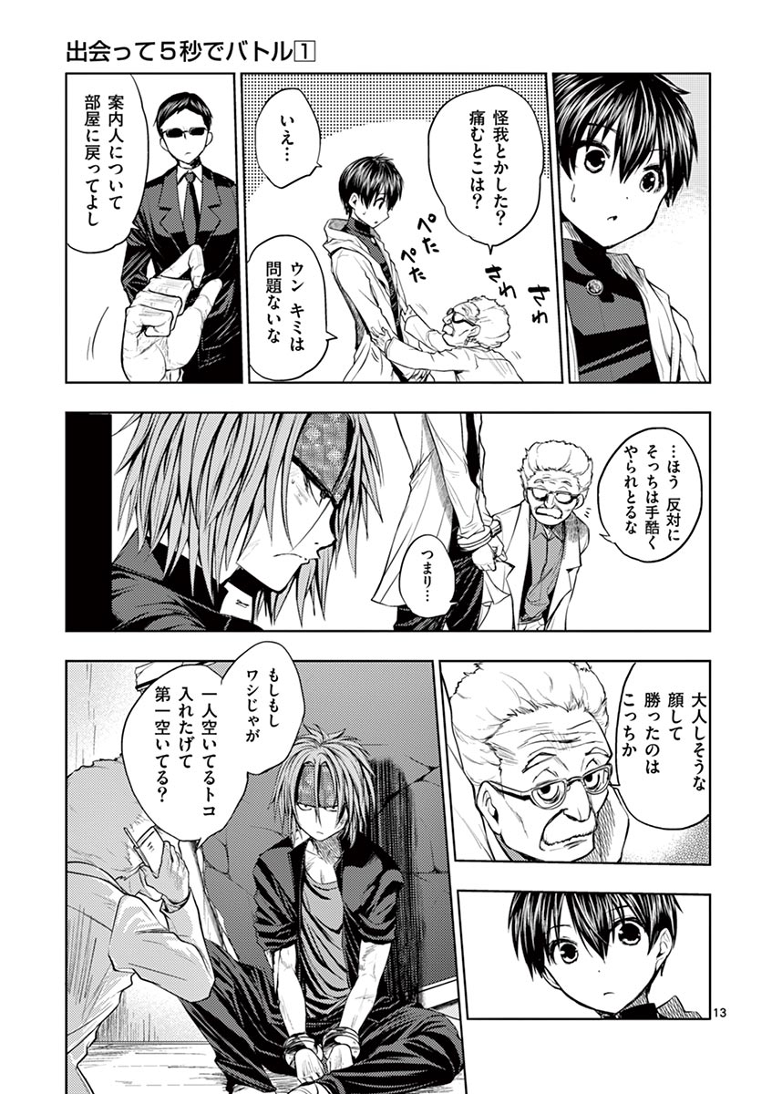 Deatte 5 Byou de Battle - Chapter 6 - Page 13