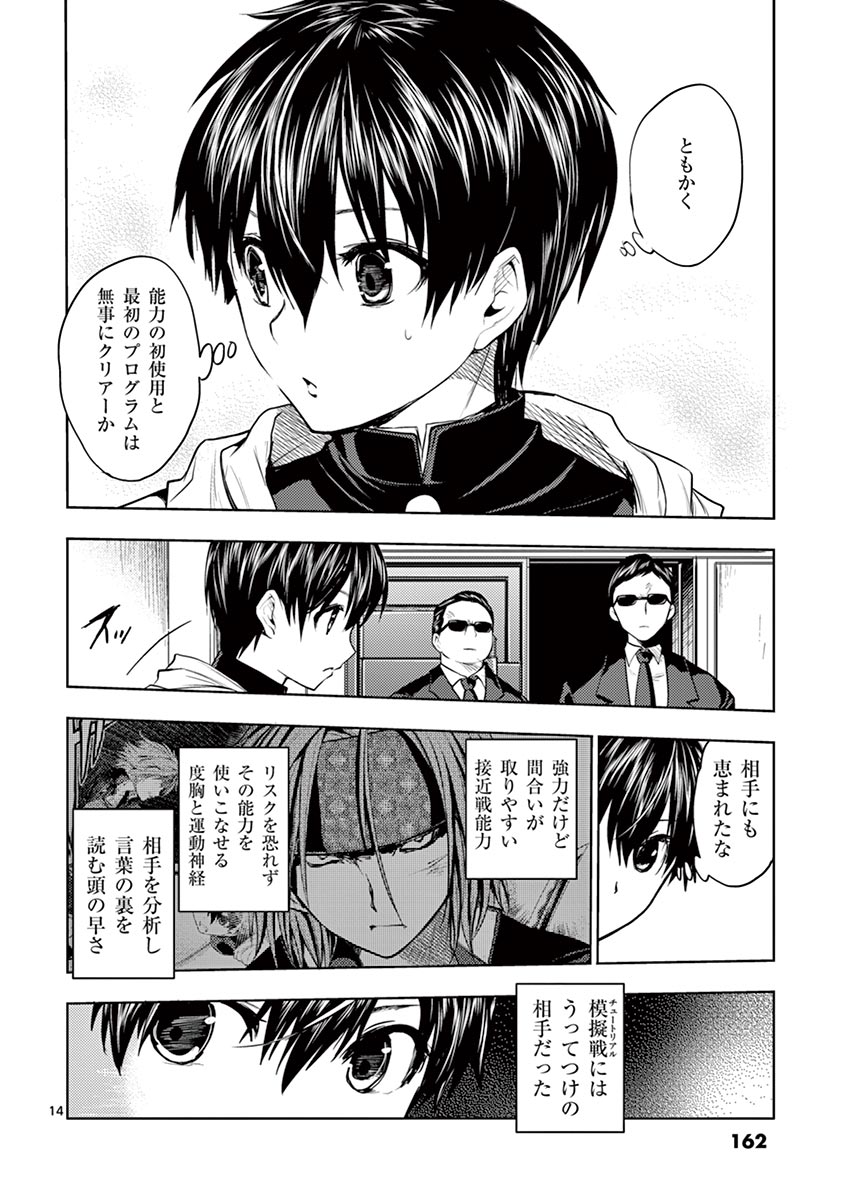 Deatte 5 Byou de Battle - Chapter 6 - Page 14