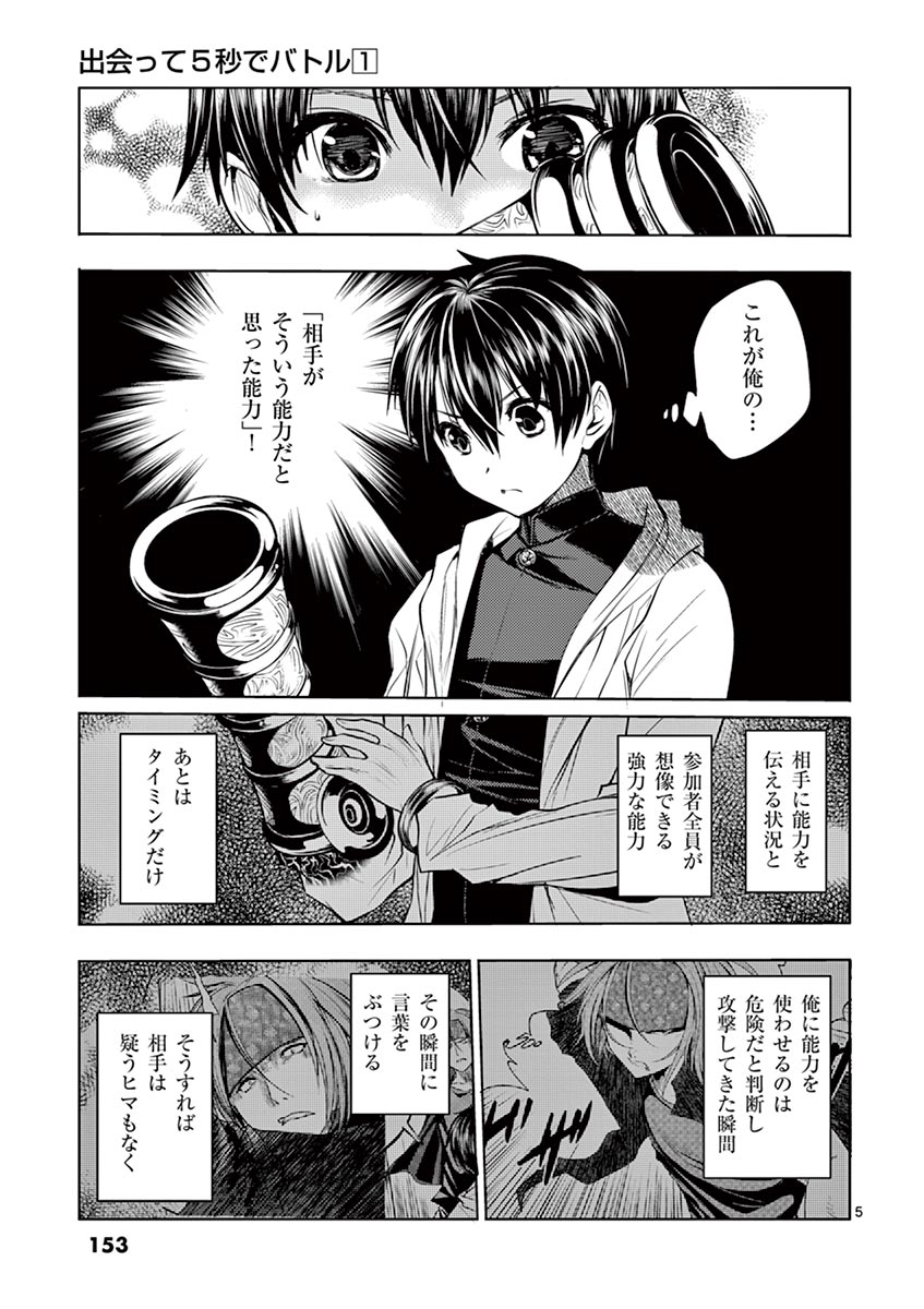 Deatte 5 Byou de Battle - Chapter 6 - Page 5