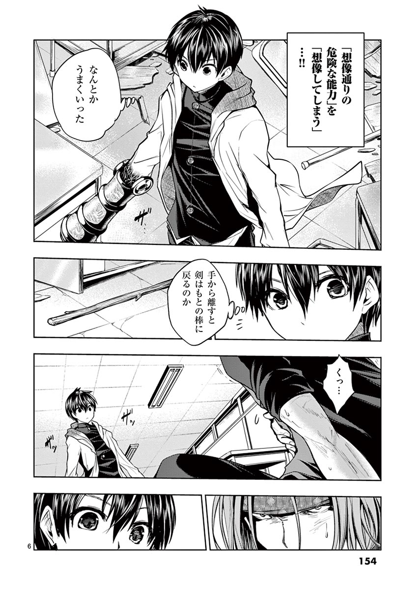 Deatte 5 Byou de Battle - Chapter 6 - Page 6