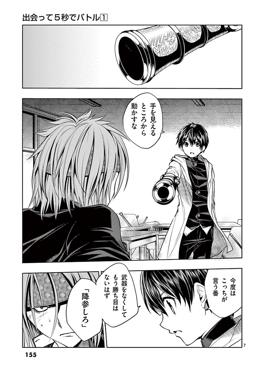 Deatte 5 Byou de Battle - Chapter 6 - Page 7