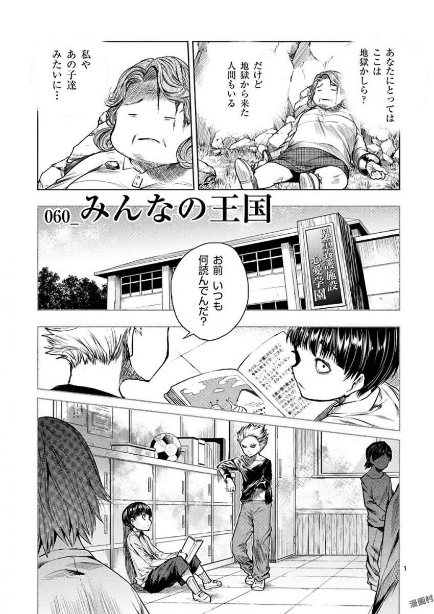 Deatte 5 Byou de Battle - Chapter 60 - Page 1