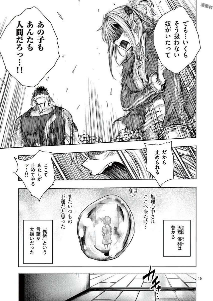 Deatte 5 Byou de Battle - Chapter 60 - Page 19