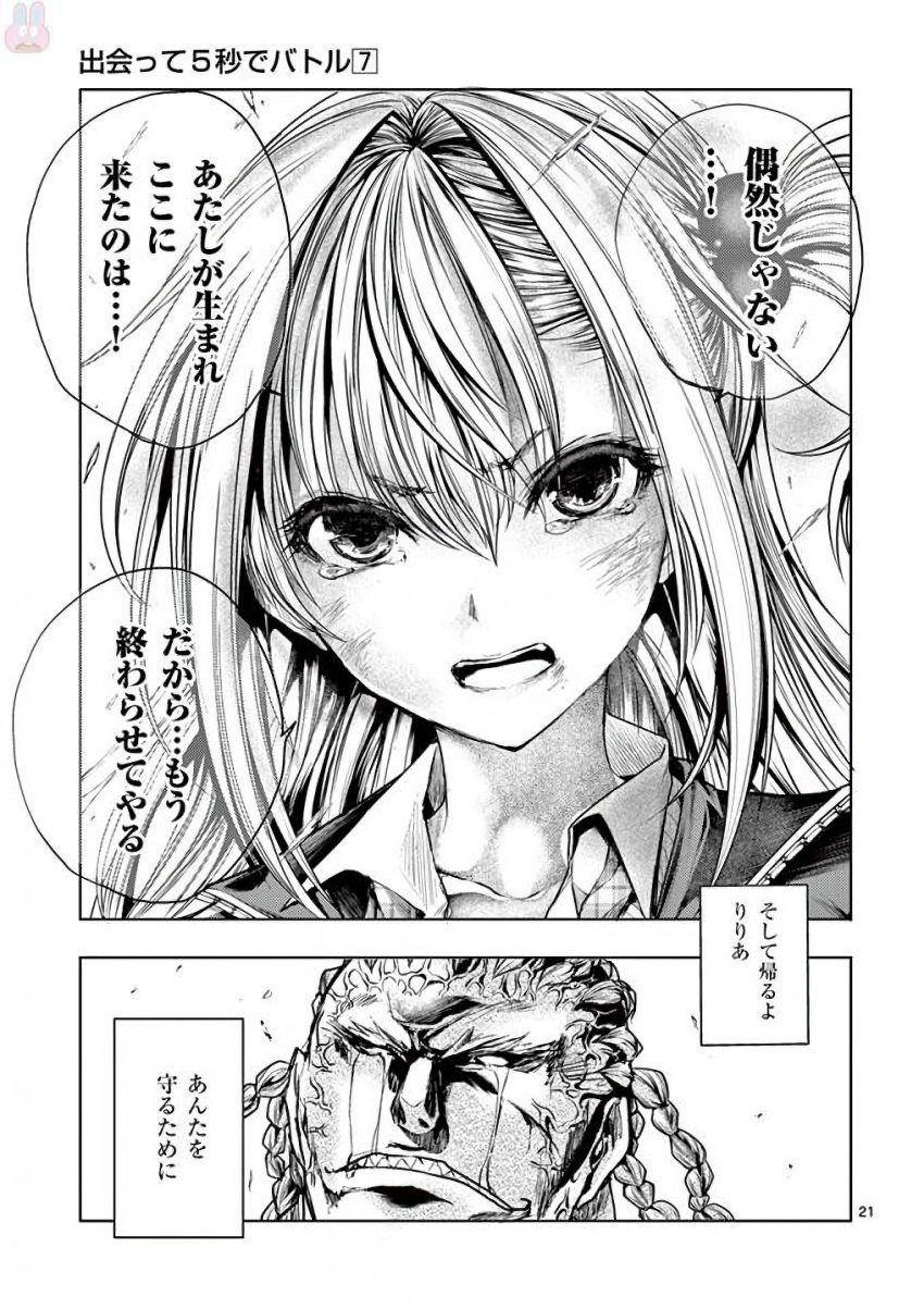 Deatte 5 Byou de Battle - Chapter 60 - Page 21