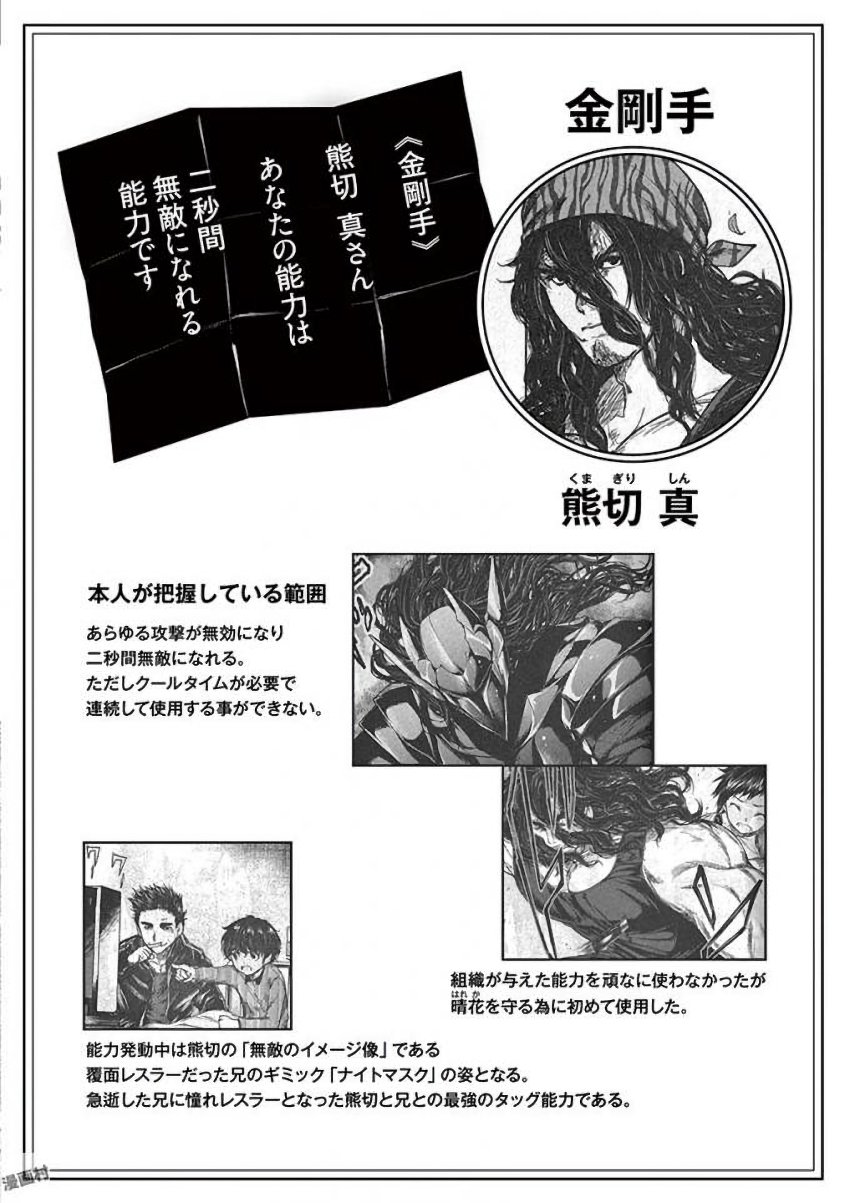 Deatte 5 Byou de Battle - Chapter 60 - Page 24