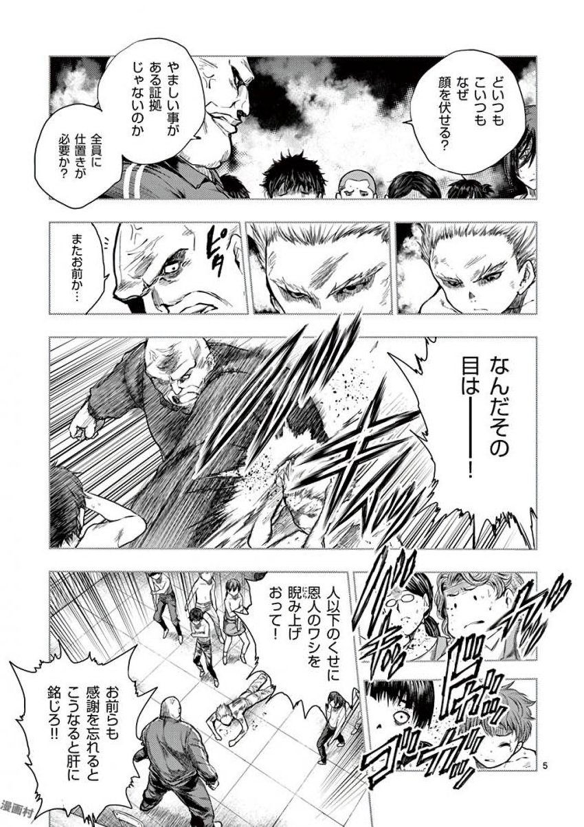 Deatte 5 Byou de Battle - Chapter 60 - Page 5