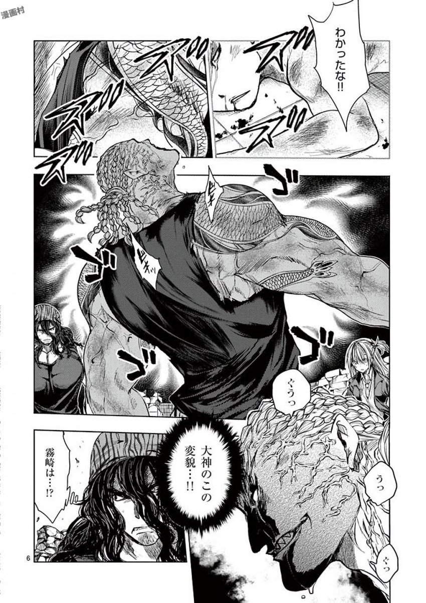 Deatte 5 Byou de Battle - Chapter 60 - Page 6