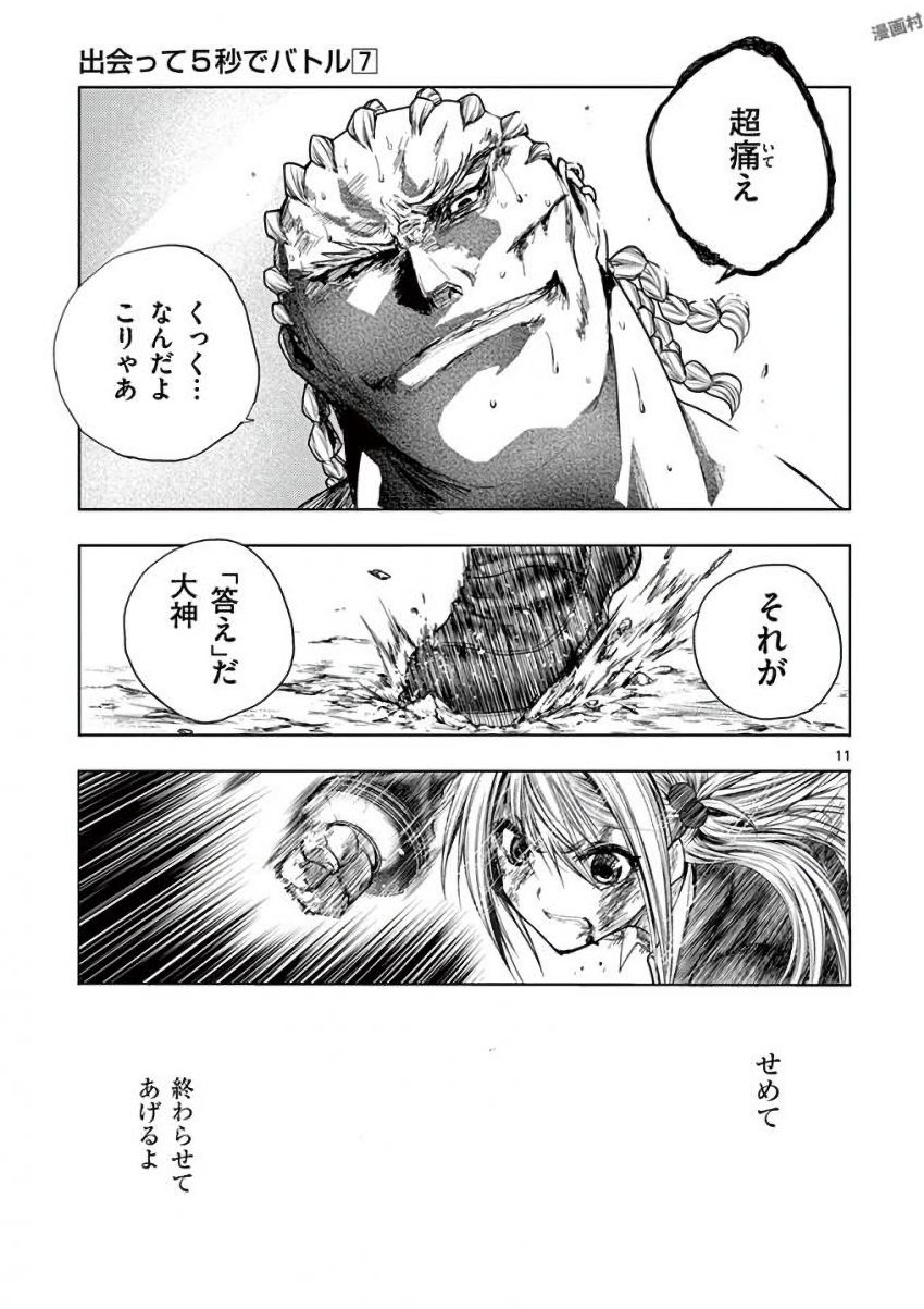 Deatte 5 Byou de Battle - Chapter 61 - Page 11